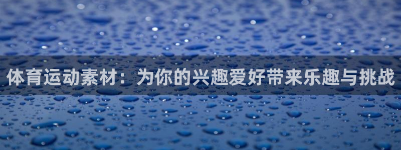 悟空体育