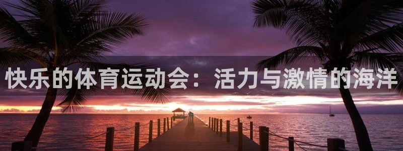 上海悟空体育